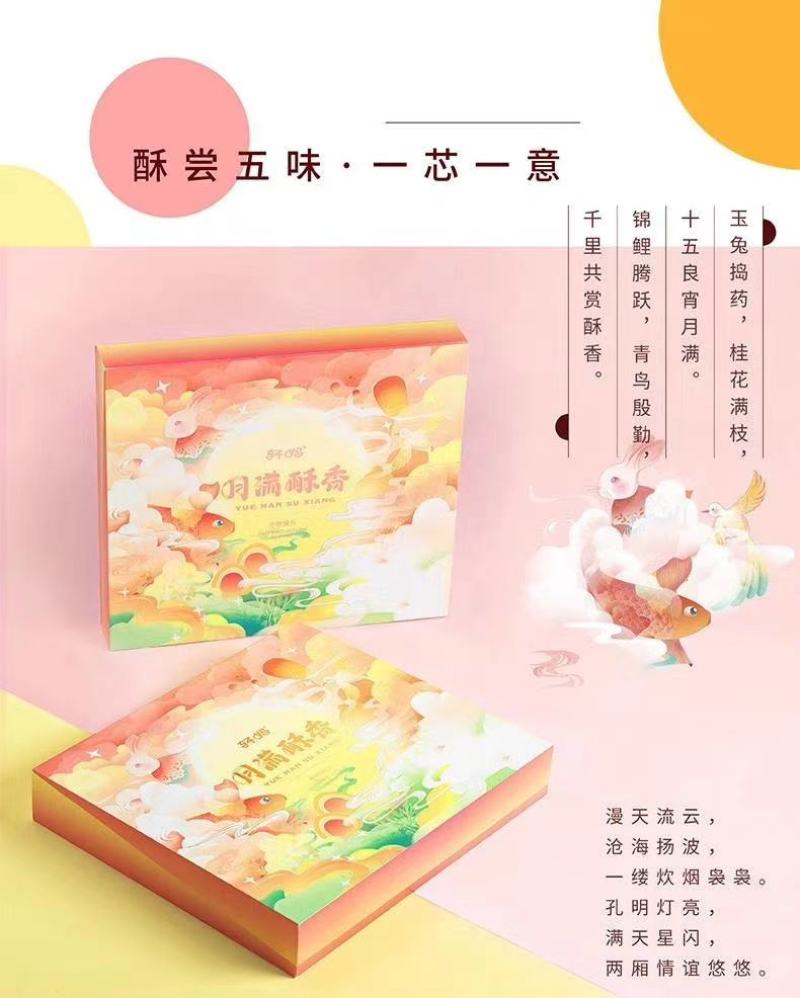 轩妈蛋黄酥月满酥香中秋锦鲤礼盒全国包邮