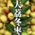 大荔县冬枣产地冬枣价格冬枣基地