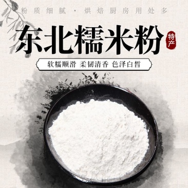 糯米粉东北糯米粉水磨糯米粉细糯米粉炸糕用粉包邮