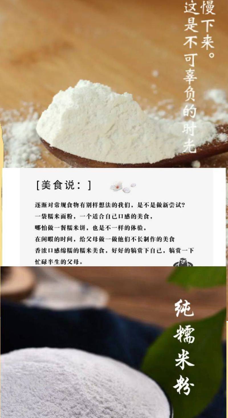 糯米粉东北糯米粉水磨糯米粉细糯米粉炸糕用粉包邮