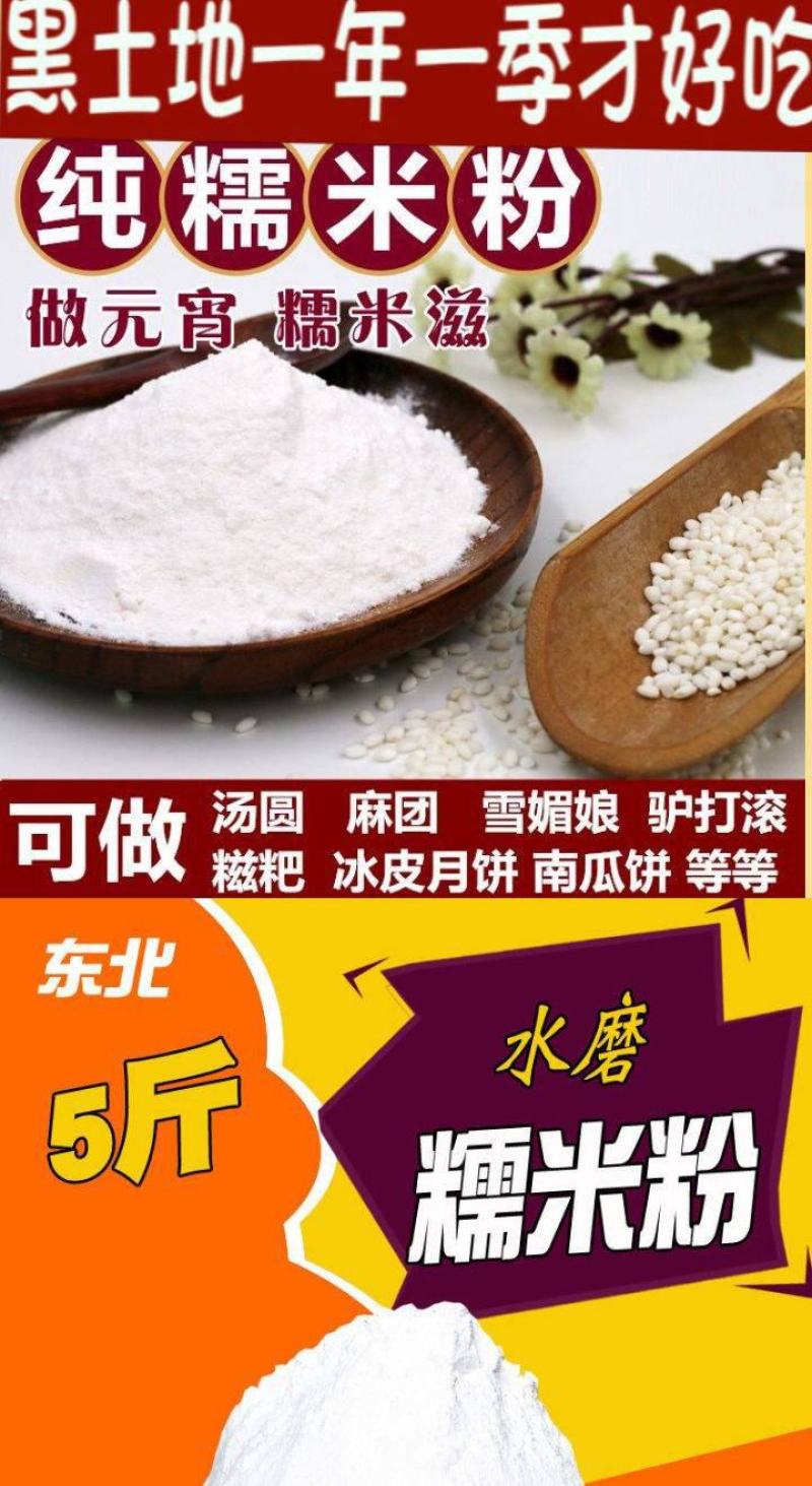 糯米粉东北糯米粉水磨糯米粉细糯米粉炸糕用粉包邮