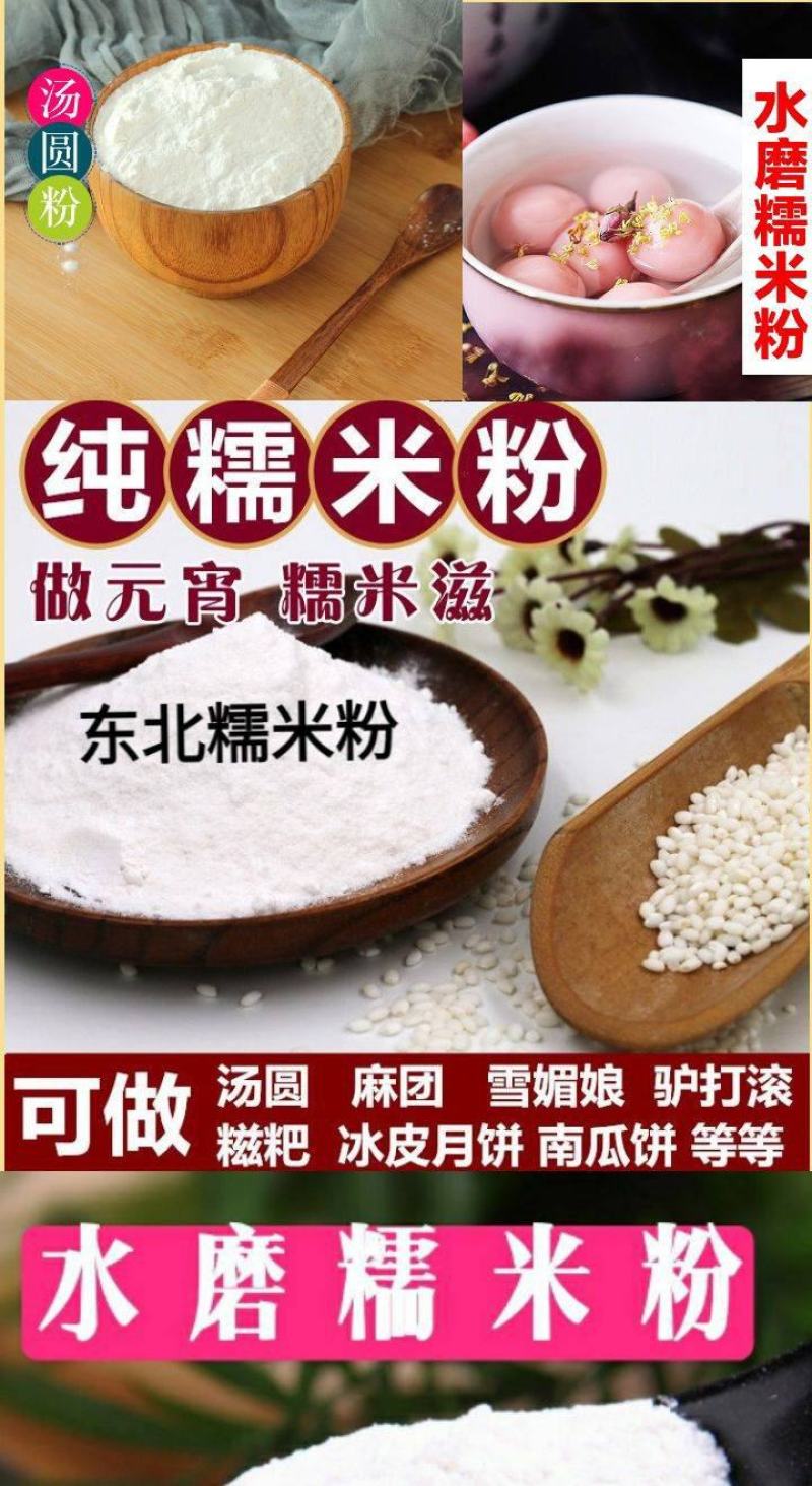 糯米粉东北糯米粉水磨糯米粉细糯米粉炸糕用粉包邮