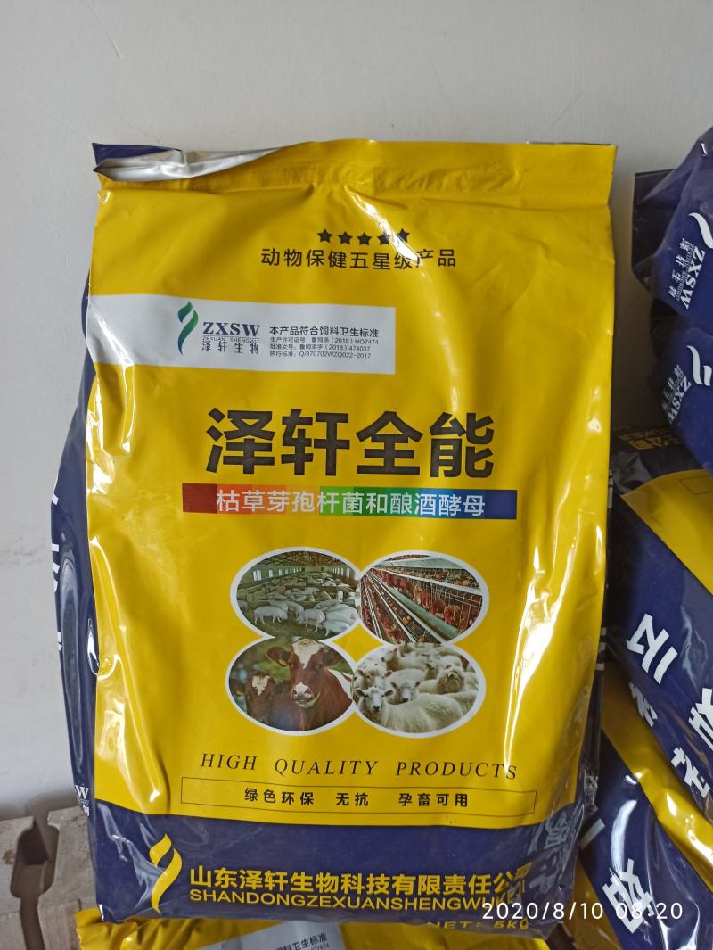 泽轩全能畜禽通用