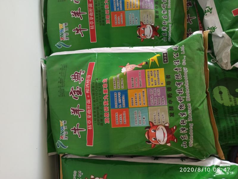 牛羊宝典催肥助长孕畜可用