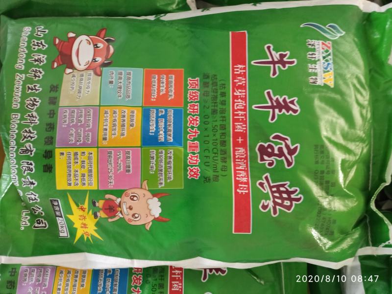 牛羊宝典催肥助长孕畜可用