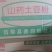 土豆山药圈圈粉超市赶集跑量居家餐馆做火锅凉拌常年批发