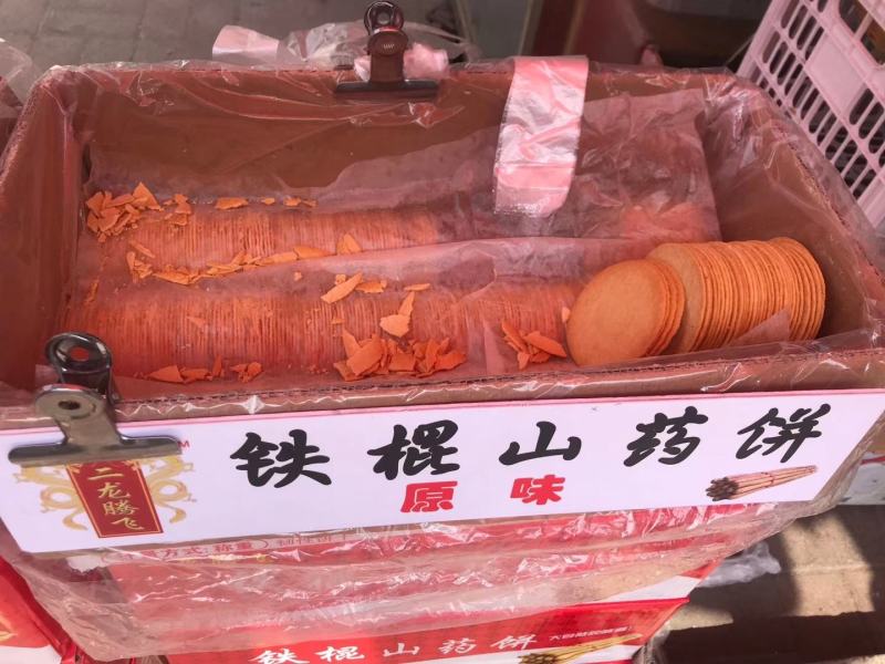铁棍山药饼脆片铁棍山药饼地摊早市火爆产品好养元