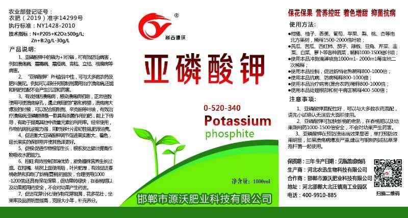 源沃肥业亚磷酸钾500毫升好肥料源沃造