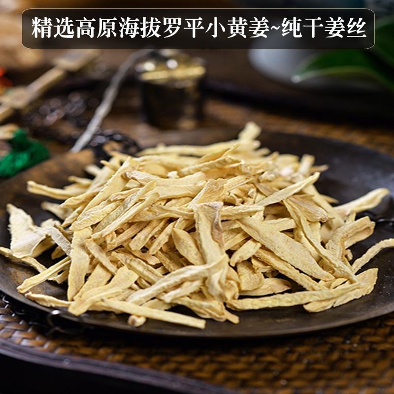 干姜丝老干姜片泡茶水原始点云南罗平小黄姜粉生姜食用老姜干