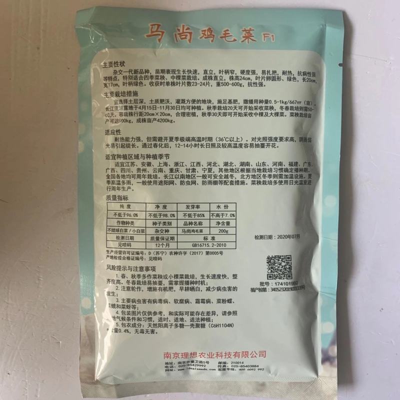 马尚鸡毛菜杂交耐热型抗病强大自然种业