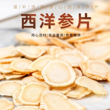 西洋参切片长白山西洋参片含片花旗参片500g包邮