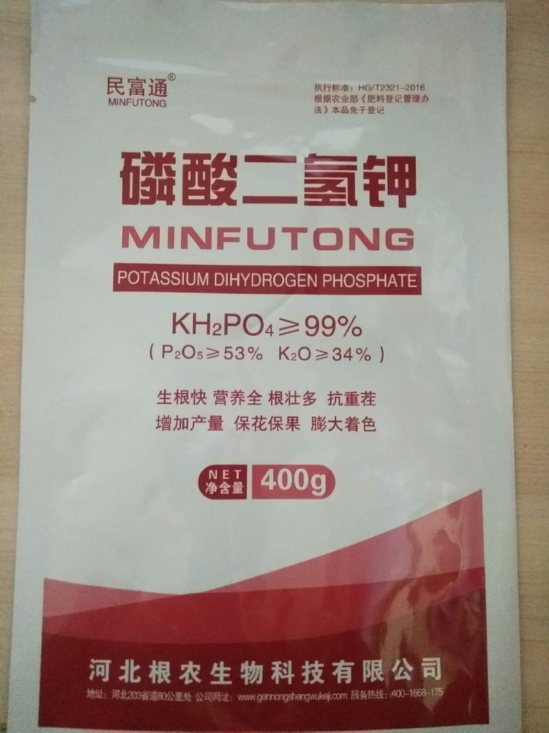 磷酸二氢钾叶面肥高磷冲施肥水溶性强效果明显