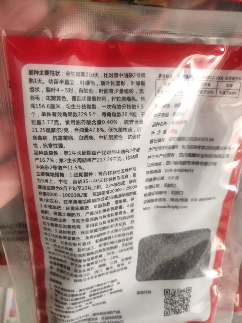油菜种子，含油量47.8%，亩产最低600斤移栽800斤