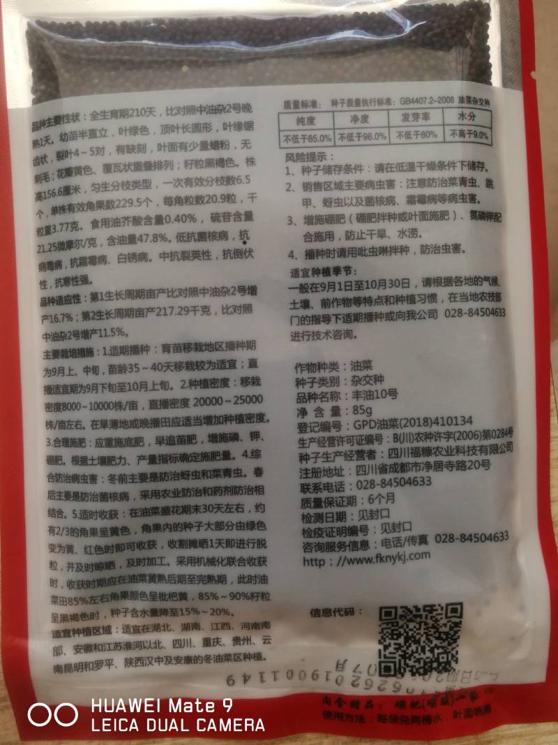 油菜籽植株矮熟期好籽粒大产量高含油量47.8%。
