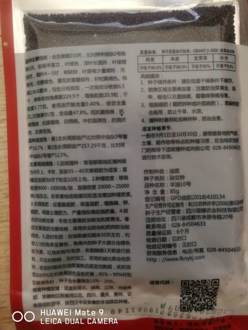 油菜籽植株矮熟期好籽粒大产量高含油量47.8%。