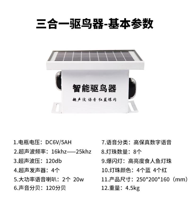 超声波驱鸟器果园鱼塘太阳能语音赶鸟器变电站户外仓库驱鸟