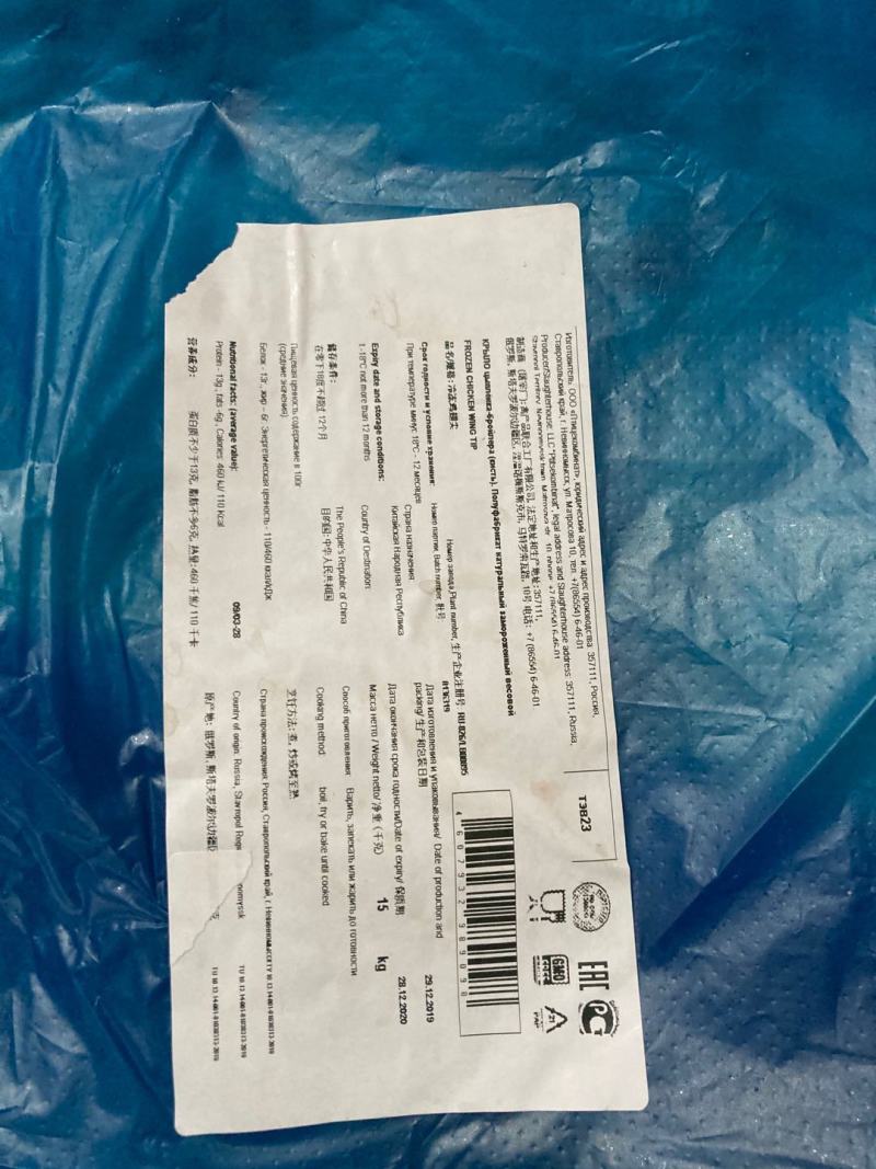 冻货，俄罗斯鸡翅，价格一降到底。