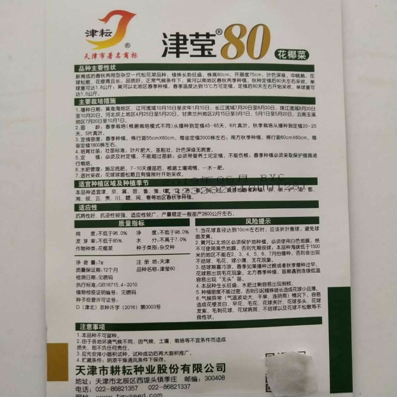 有机花菜种子青梗花菜种子耐寒抗病性强品种