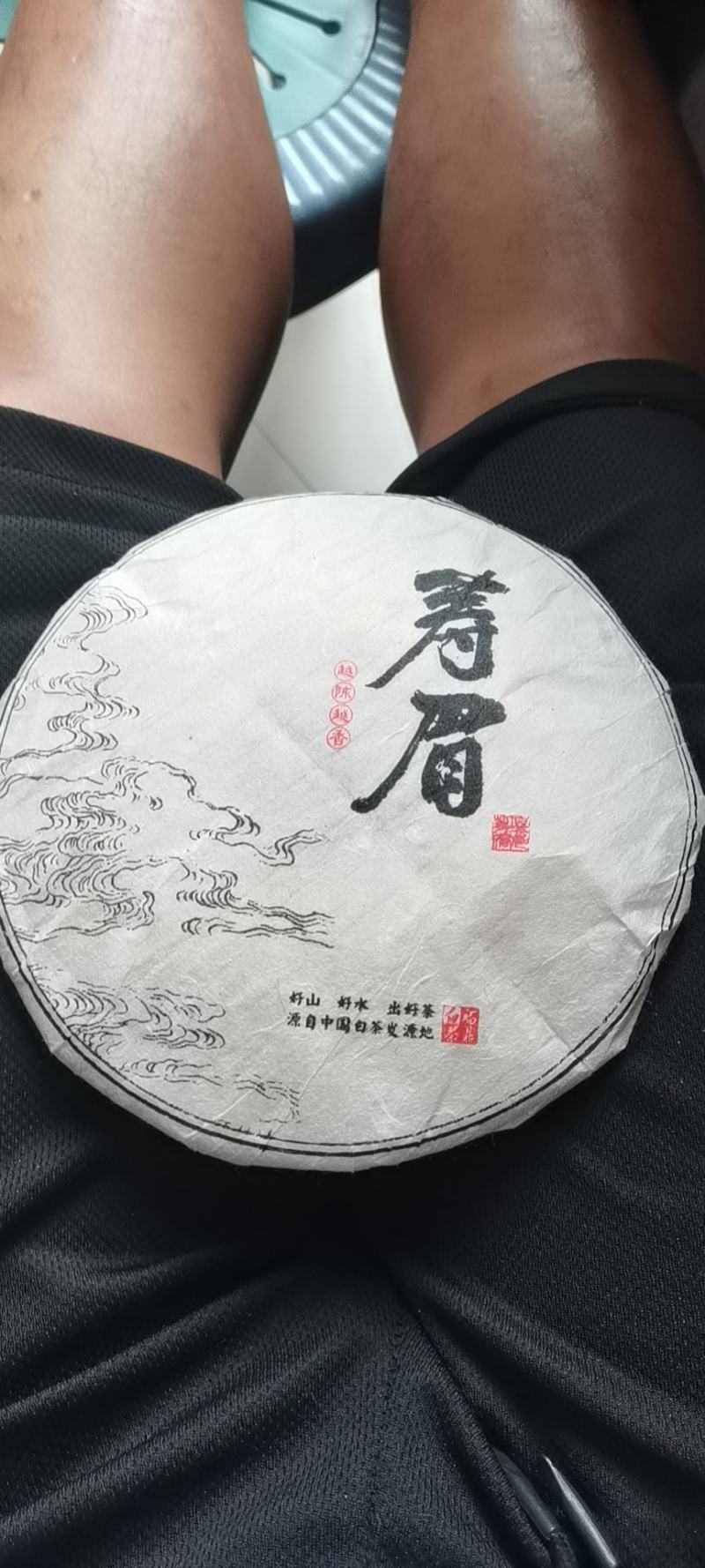 自家茶园产福鼎大白茶，15、16年茶叶加工成350g茶饼