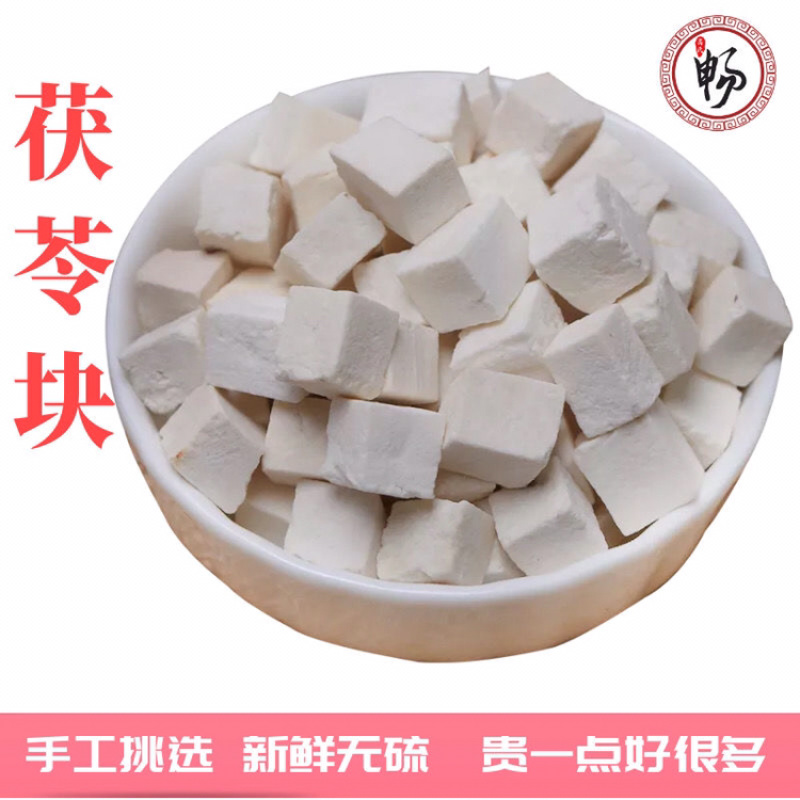 茯苓中药材白茯苓无硫磺茯苓云南茯苓块可代打粉