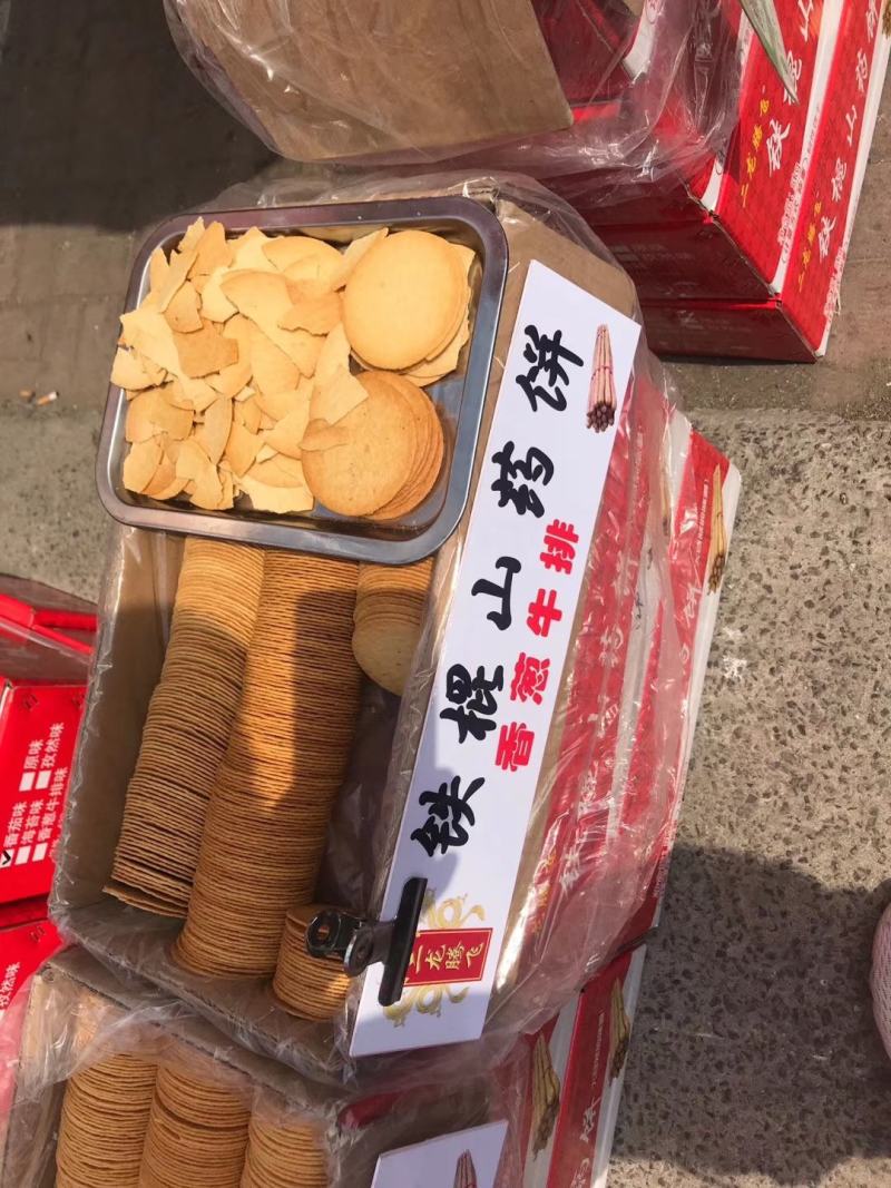山药饼山药饼干铁棍山药饼焦作怀山药饼铁棍山药饼