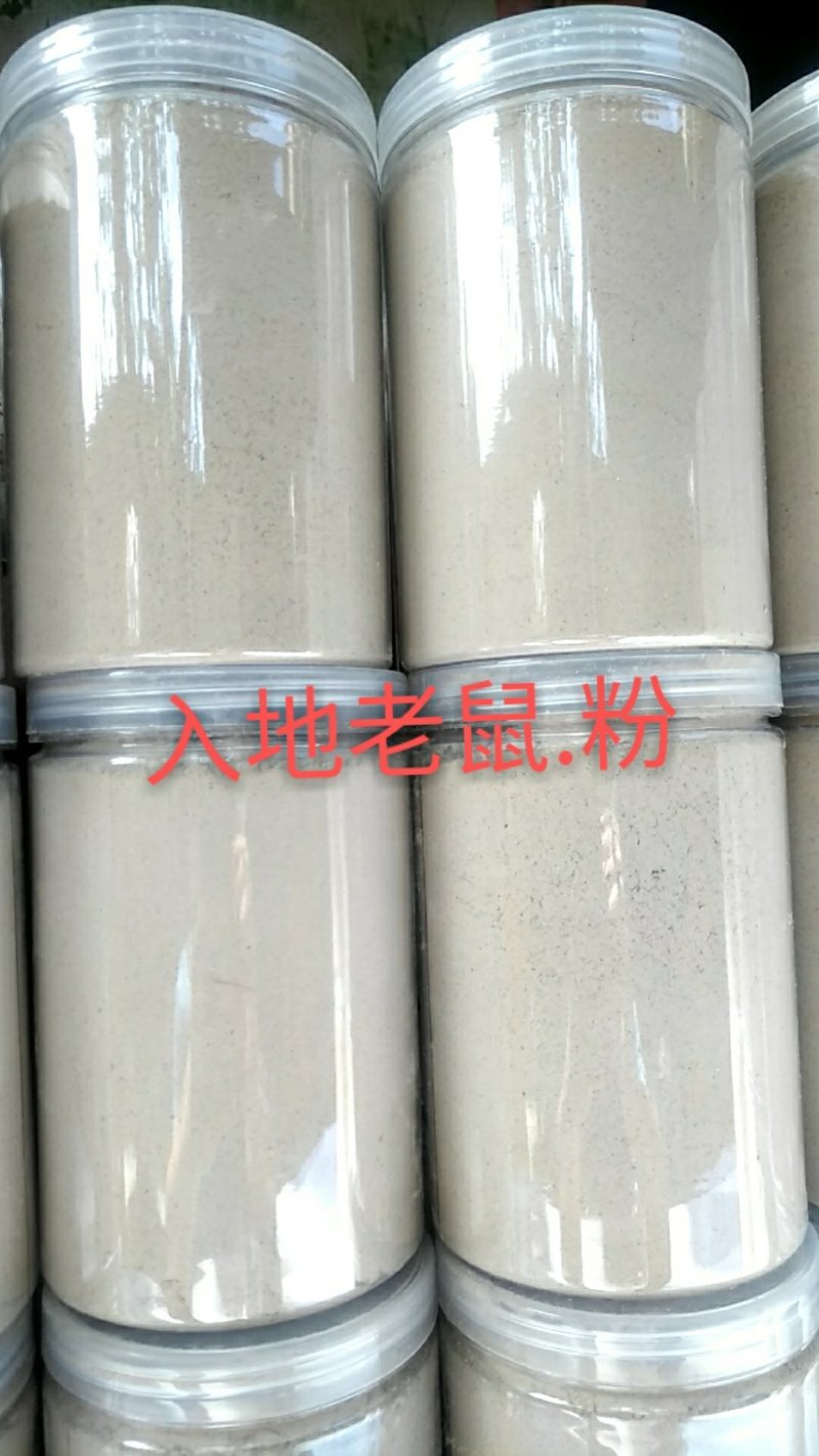入地老鼠粉，亲力亲为更能了解产品