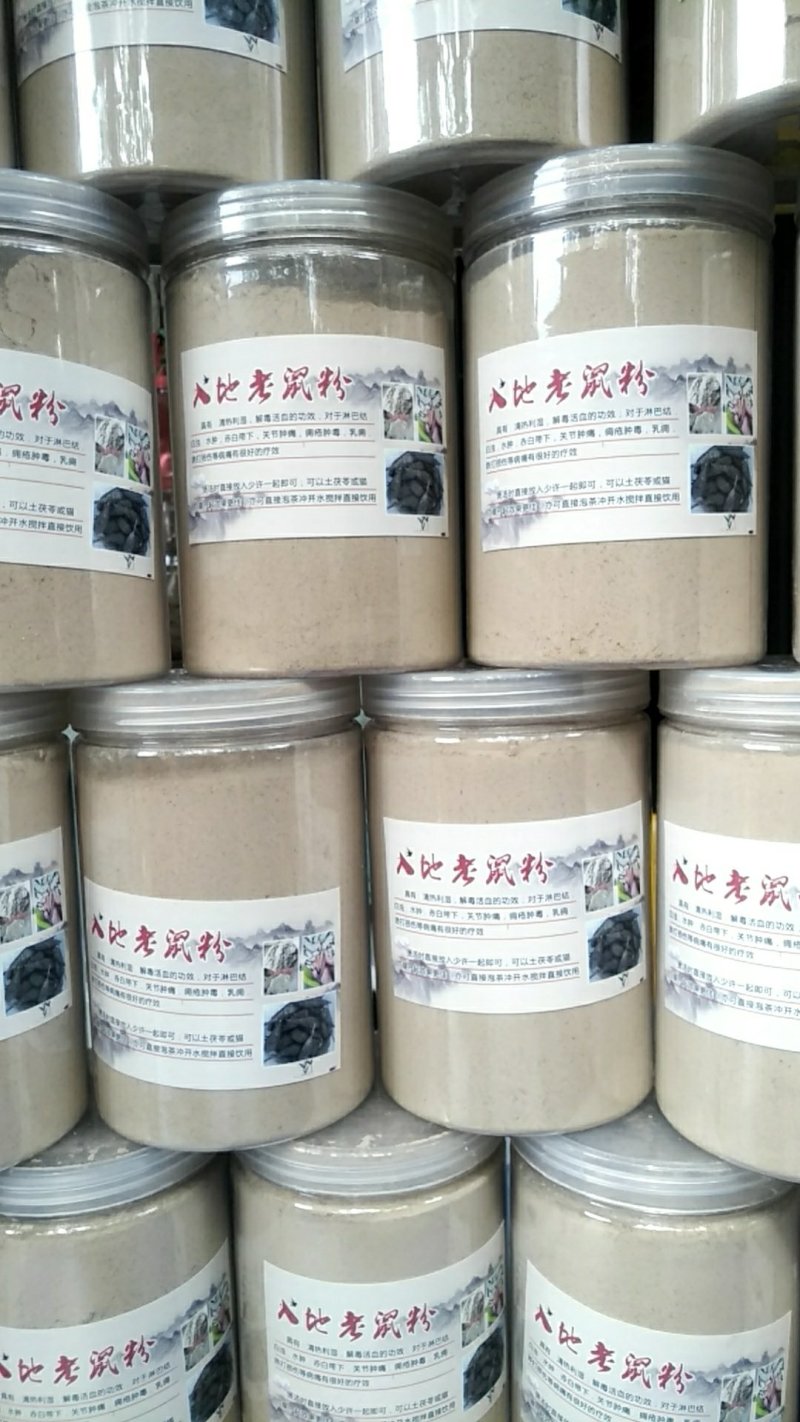 入地老鼠粉，亲力亲为更能了解产品