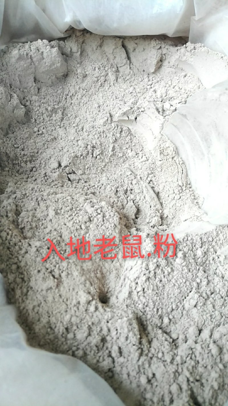 入地老鼠粉，亲力亲为更能了解产品