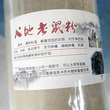 入地老鼠粉，亲力亲为更能了解产品