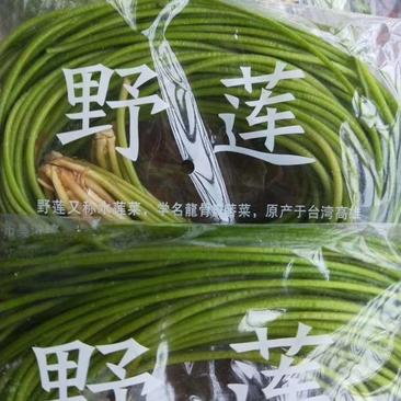 野莲精品养生菜--广东省包邮，1件起发，全国发货。