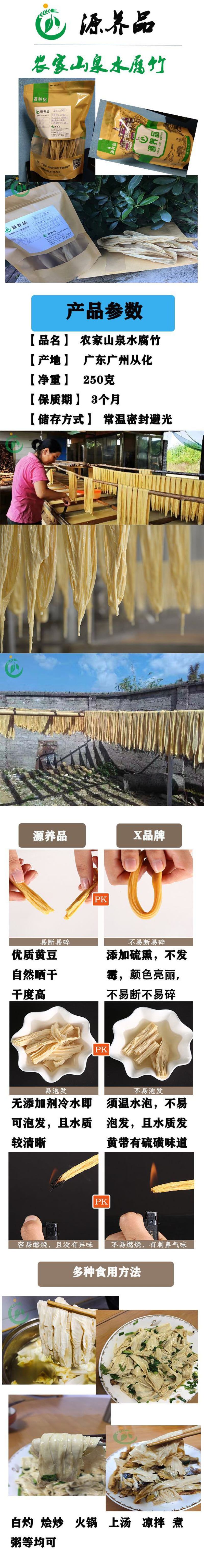 广州从化纯手工山泉水腐竹