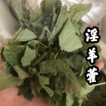 淫羊藿东北淫羊藿淫羊仙灵脾不掺假正品淫羊藿