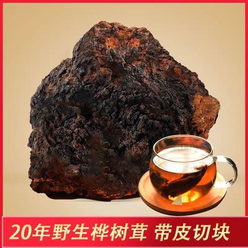 桦树茸俄罗斯桦树茸正品进口白桦树茸原始块泡茶