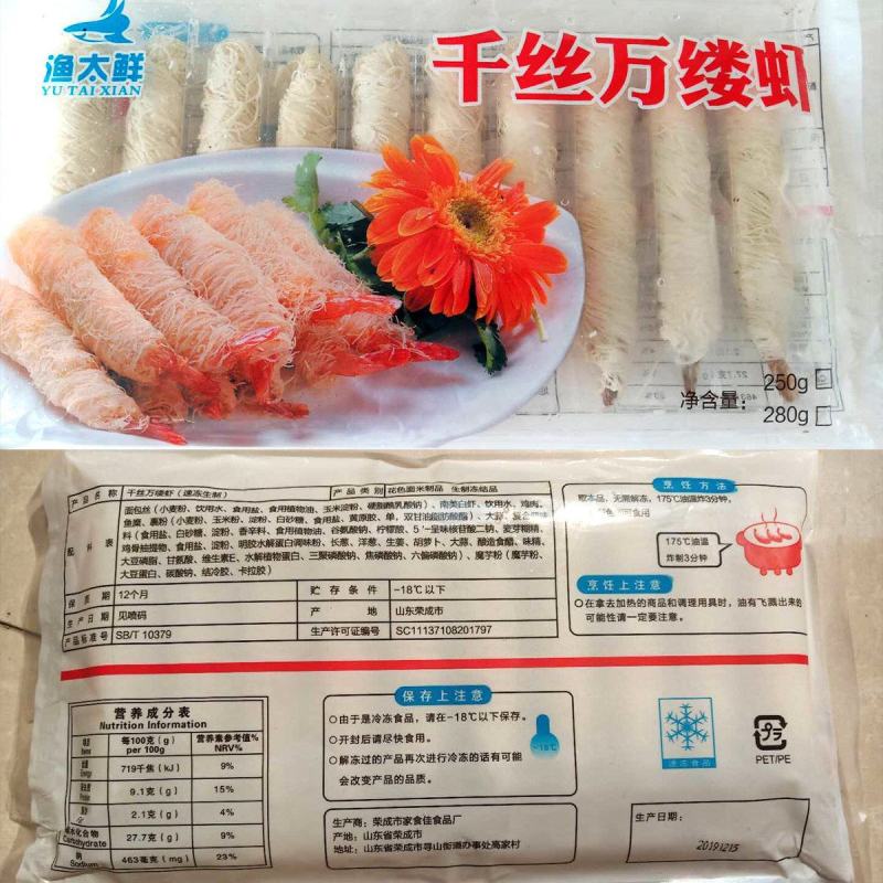 面线虾千丝万缕面线虾亚洲渔港海鲜陆战队油炸大虾