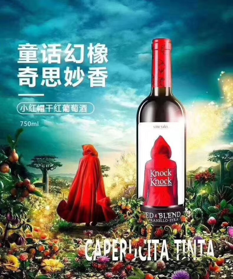西班牙小红帽网红款红酒原瓶原装进口