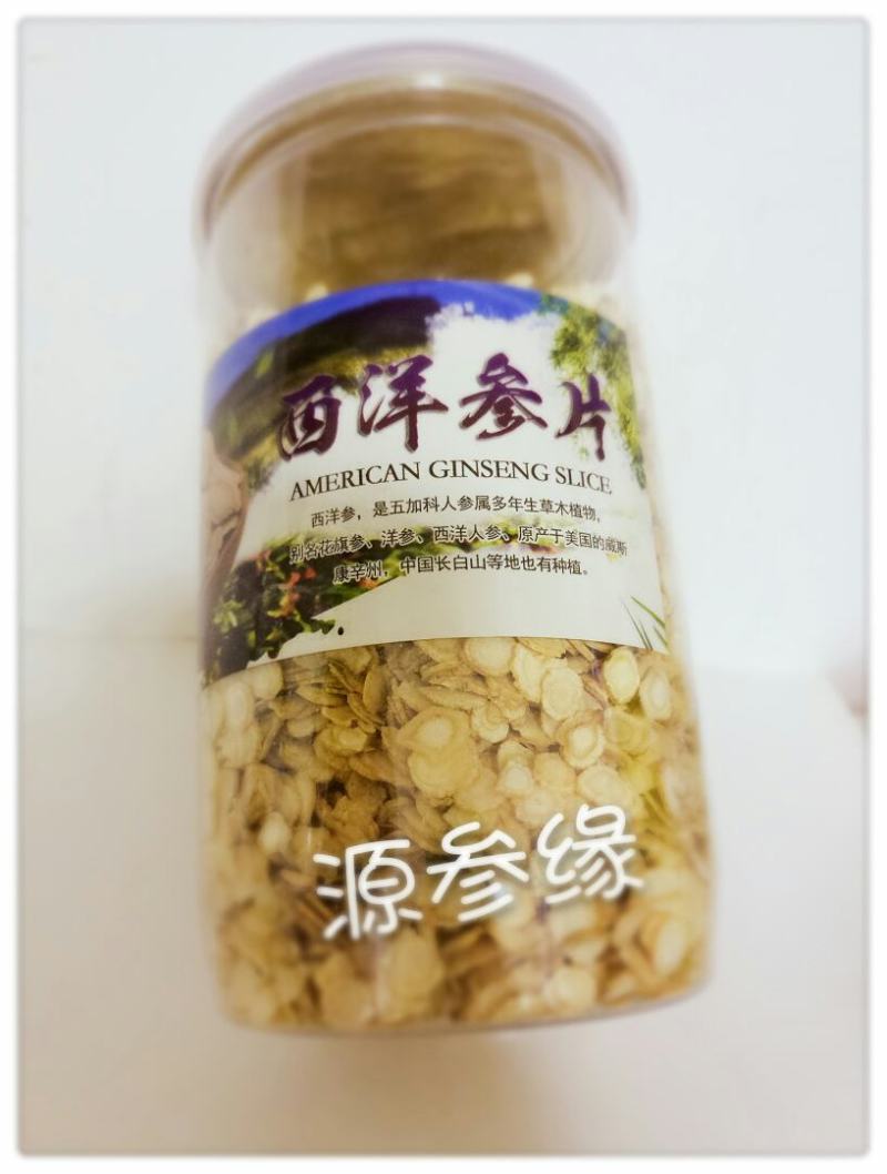 长白山西洋参切片500g花旗参切片