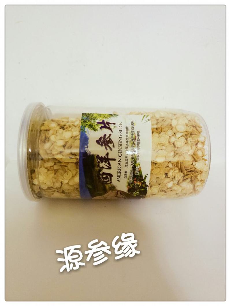 长白山西洋参参片250g花旗参片包邮