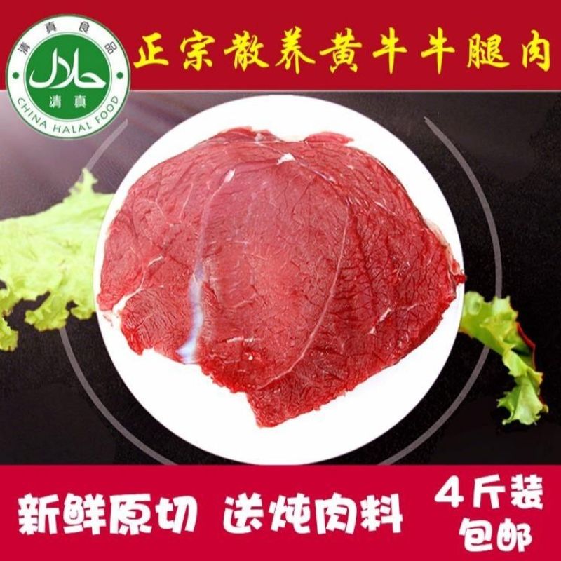 1原切新鲜黄牛腿肉牛腩牛腱子肉速冻包邮
