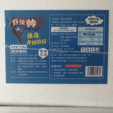 虾统帅，虾三斤，手套二副，调味包三包