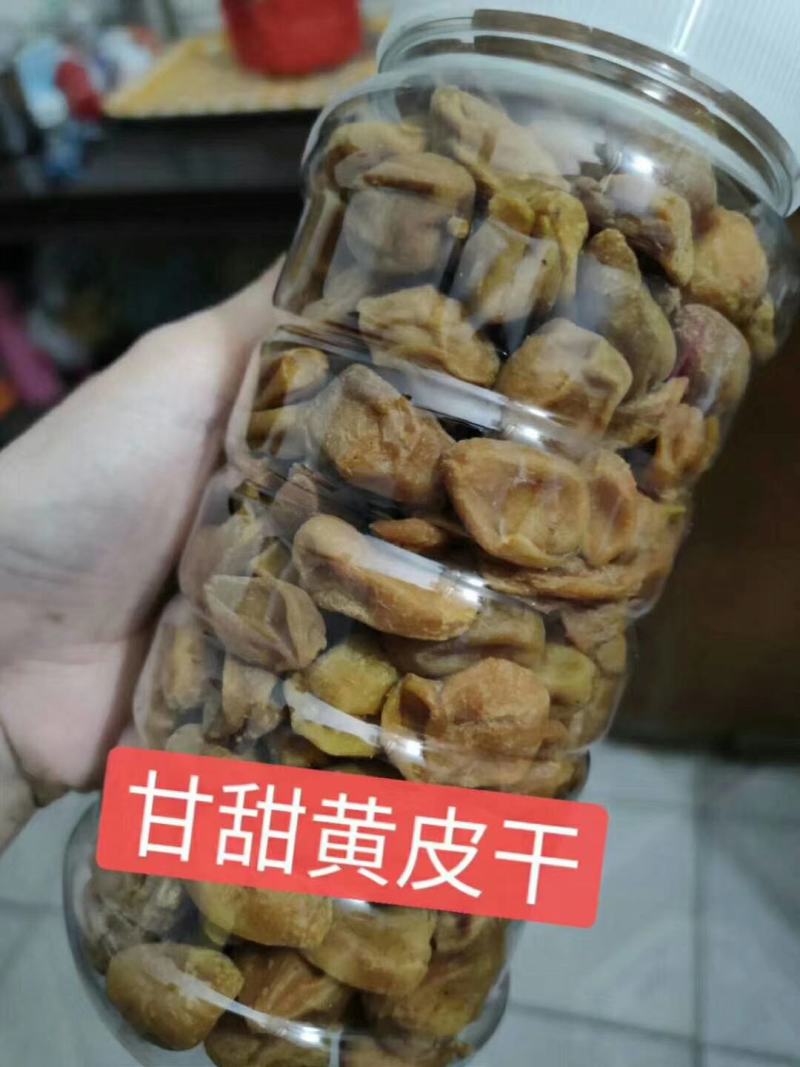 生晒黄皮干，名叫黄皮咸