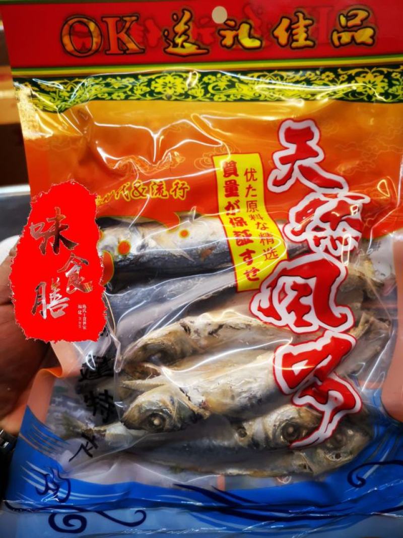 真食膳巴浪鱼干福建特产