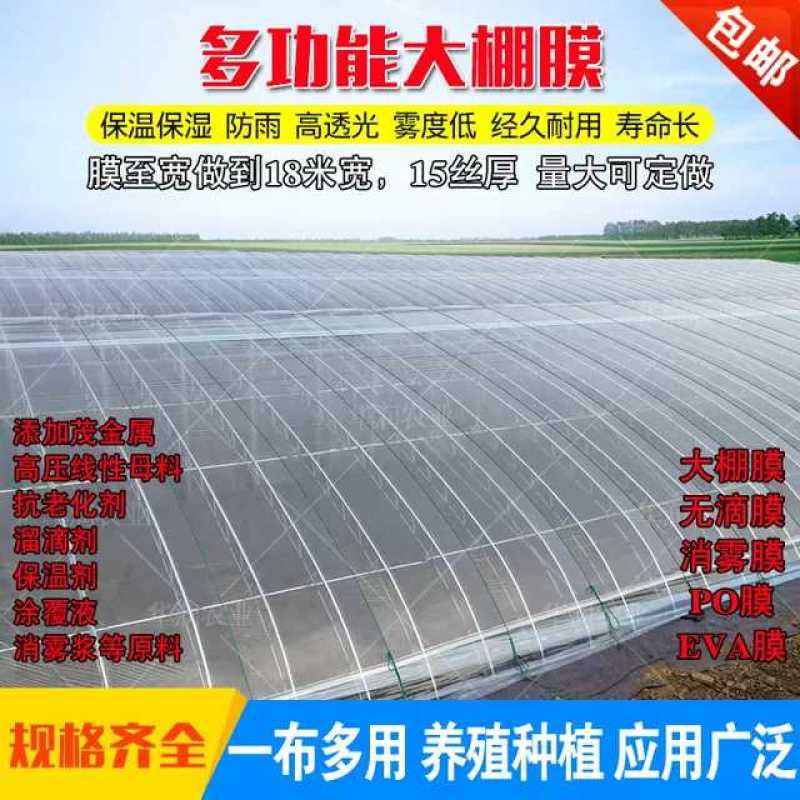 大棚黑色白色地膜大棚膜精品po膜灌浆消雾膜双防长寿无滴膜