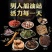 【加强版】泡酒料,滋补养生泡酒料(包邮)