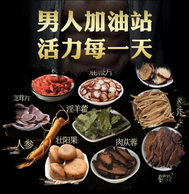 【加强版】泡酒料，滋补养生泡酒料（包邮）
