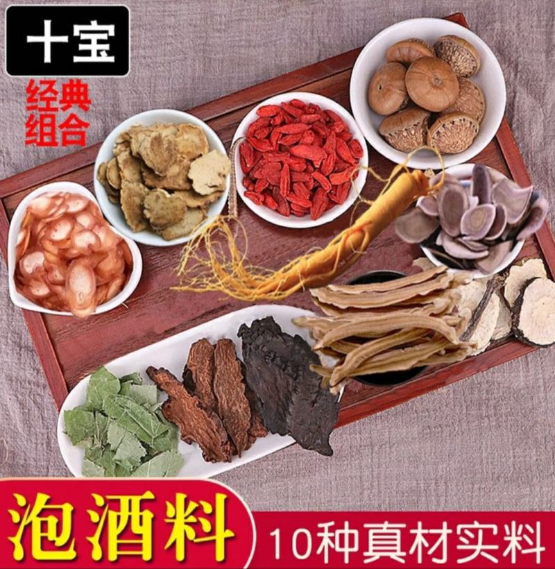【加强版】泡酒料，滋补养生泡酒料（包邮）