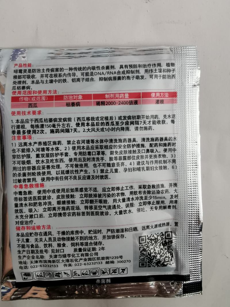 绿亨98%噁霉灵杀菌剂绿亨恶霉灵杀菌剂根腐病