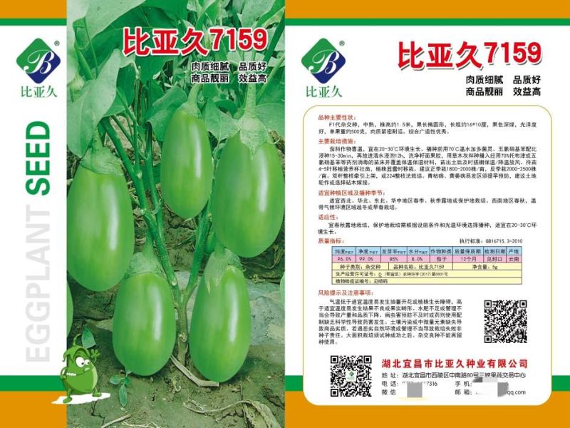 比亚久7159茄子种子1000粒/袋肉质细腻商品亮丽品质