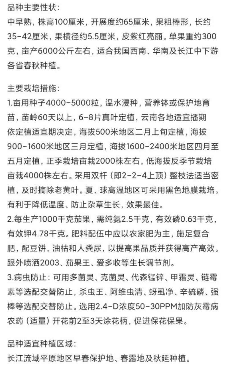 比亚久7159茄子种子1000粒/袋肉质细腻商品亮丽品质