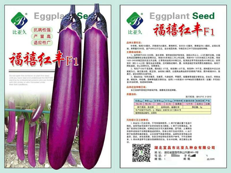 比亚久7159茄子种子1000粒/袋肉质细腻商品亮丽品质