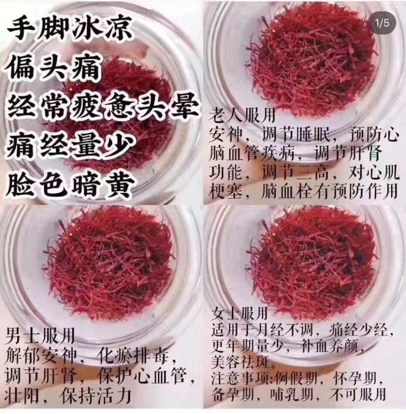 伊朗正品藏红花干度好，诚信经营，一件代发
